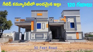 గృహ ప్రవేశానికి రెడీగ వున్న ఇల్లు || 120 గజాల ఇల్లు || మంచి గేటెడ్ కమ్యూనిటీ లో ||