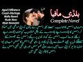Aged Difference | Cousin Marriage | Mafia Based | Rude Hero | Most Romantic | Complete Urdu Novel