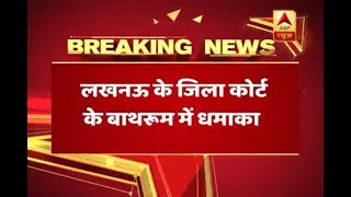 Blast inside bathroom in Lucknow district court