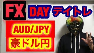 FX 豪ドル円 予想戦略 AUD/JPY 2025-2-18（火） Day Trade 勝つ 生き残る方法 ♡ THE BLACKLIST/ブラックリストから脱却 ♡サラリーマン＋αが最強です♡