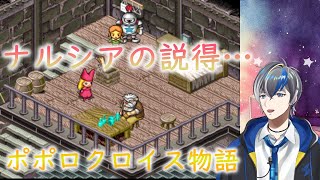 【Vtuber実況】質より量のパーセラ、量より質のゴドリフ。ポポロクロイス物語（第2章-6）【PS1（プレイステーション）】