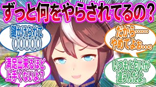 ねぇトレーナー、これ絶対トレーニングなんかじゃないよね？に対するみんなの反応！【ウマ娘 反応集】