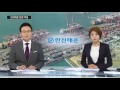 배 잡히고 하역 거부...한진해운 운항 차질 ytn yes top news