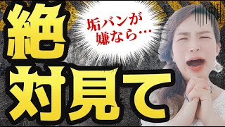 【緊急】垢バン最新の件について🔥規制解除は今NG