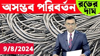 আগের দামের চেয়ে অনেক কমছে রডের বর্তমান দাম আজকের আপডেট খবর। Toddy update news. Bangla Bazar tv.