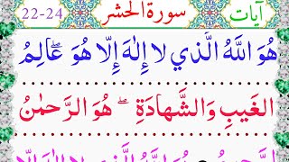 Surah hashr last 3 verses 3 Time | surah hashr last 3 ayat | last 3 verses of surah hashr