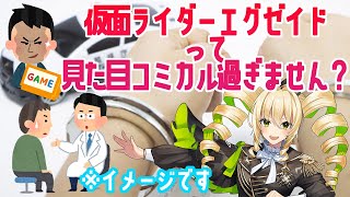 【完全初見】仮面ライダーエグゼイド２１、２２話 みんな神、神って…男の子ですわねぇ～【同時視聴】