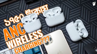 ১৭৫০ টাকায় Airpods Pro??? Hoco EW51 | Hoco EW49 | Hoco EW26