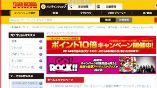 タワーレコードでのネットからの取り置きの仕方