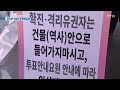 코로나 확진자 사전투표 일부 혼선...유권자 항의 빗발 ytn