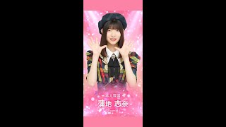 AKB48のどっぼーん!ひとりじめ!≪本人登場≫蒲地志奈②