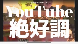 【ウナちゃんマン】アンジャッシュ渡部の話、鈴木杏樹の不倫、YouTubeで言われている歯についてなど　2020/2/8　ふわっち配信