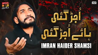Ujjar Gai Haye Ujjar Gai | Imran Haider Shamsi | Nohay | Moharram 2021/1443 | TP Muharram