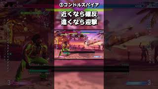 ディージェイ(DEEJAY)におけるリリー対策 #shorts #SF6 #streetfighter6 #ストリートファイター6 #スト6 #deejay #combo #対策 #解説 #攻略