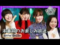 【生放送】渚＆野々宮ミカ＆さな＆水間 友美の雑談2017.12.22【金8！ゲー夢night】