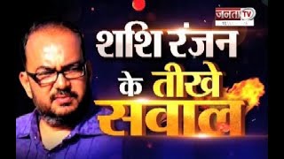 शशि रंजन के तीखे सवाल: BJP सांसद Kiran Choudhry EXCLUSIVE, बोलीं-मैने कभी  सेटिंग की राजनीति नही की