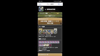 潰滅の兆龍　ロイヤルノーチラス  15分【パズドラ】