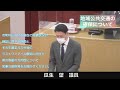 地域公共交通の確保について【瓜生望議員】令和４年第１回定例会６月議会（６月６日）