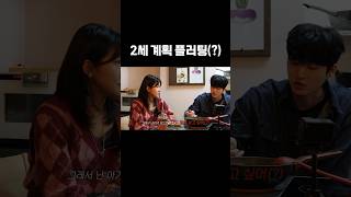 플러팅 신기술? 아기 몇 명 낳을거야? #김지유 #김현우