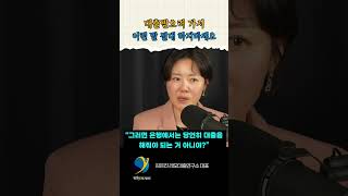 은행가서 없어 보이면 안되는 이유 / 김은진 레오대출연구소 대표