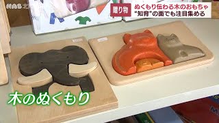 クリスマスのプレゼントにも　木のおもちゃ専門店