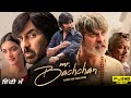 Mr Bachchan Full Movie In Hindi | Ravi Teja, Bhagyashri Borse, Jagapathi Babu | HD Facts & Review