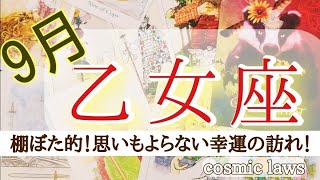 乙女座さん♍おめでとうございます！最高の出来事が形となり次のステージへ