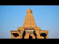 Brihadisvara Temple | Thanjavur | Pride of Tamilnadu | Know the fact