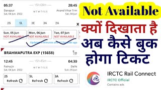 ଟ୍ରେନ୍ IRCTC ରେ ଉପଲବ୍ଧ ନୁହେଁ |