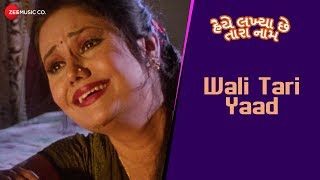 Wali Tari Yaad | Haiye Lakhya Che Tara Naam |  Rekha Raval, Hitesh Patel | Mahesh Bhavariya