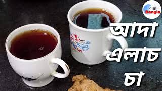 কালো চা | Black Tea | Ranna Bangla