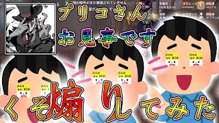 【第五人格】プリコさんをステッキ4本使って煽ってみた！絶対にやってはいけない最悪のゲート前煽り香水6個でやトさん涙目wwwww【IdentityV】【ぱんくん】