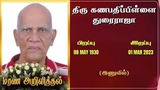 Mr Kanapathipillai Thurairajah | RIP | inuvil | Canada | Marana arivithal | Death announcement|