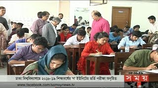 ঢাবি'র 'গ' ইউনিটের ভর্তি পরীক্ষা অনুষ্ঠিত | প্রতি আসনের বিপরীতে প্রার্থী ২২ জন | DU Exam | Somoy TV