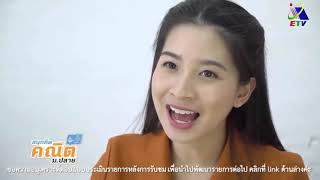 การให้เหตุผลอัตราส่วนตรีโกณมิติและการนำไปใช้ EP3