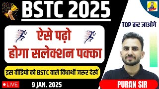 BSTC 2025 l ऐसे पढ़ो होगा सलेक्शन पक्का l TOP कर जाओगे l #reasoningbypuransir #bstcexam2025 #bstc