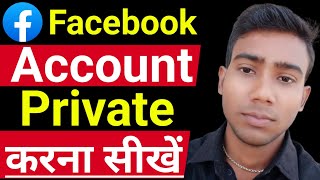 facebook account ko private kaise kare I how to private your facebook account I fb profile private