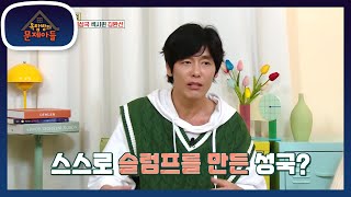 최성국이 후배들에게 꼭 이야기하고 싶은 것은? [옥탑방의 문제아들/Problem Child in House] | KBS 221102 방송