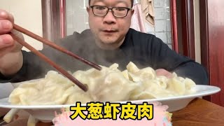 猪肉大葱虾皮饺子，搭上酸辣紫菜汤，酸爽开胃吃的过瘾吃的美味。