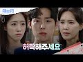 ＂허락해주세요＂ 오현경에게 진심을 전하는 함은정   [수지맞은 우리/Suji&uri] | KBS 240607 방송