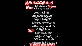 ప్రతి మనిషికి ఓ#god #motivation#telugu #motivational#@motivational_words#@Motivationalwords-g31