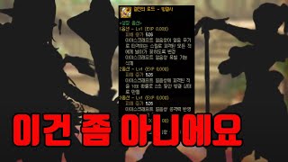 [던파] 모두가 간과한 105레벨 결전의 무기의 심각한 문제점 총정리