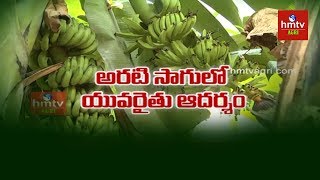 అరటి సాగులో  యువరైతు ఆదర్శం |  Banana Cultivation By Kollipara Young Farmer | hmtv Agri