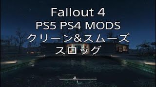 PS5【Fallout 4】クリーン＆スムーズ スロッグ「Clean \u0026 Smooth - The Slog」MODをご紹介するゲームプレイ動画です。パフォーマンスモード