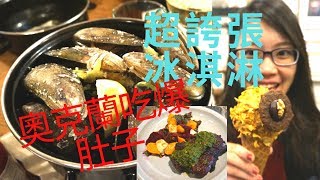 Auckland Food Guide I Best Places to Try【奧克蘭 紐西蘭必吃】女生自行旅游 | 超嫩新西蘭和牛 | 誇張時尚冰淇淋 | 必買伴手禮