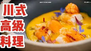 主厨教你用泡菜制作一道如“米其林”般高级的料理