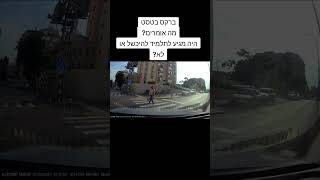 תלמידה בטסט, מה אתם חושבים,היה מגיע לה להיכשל או שלהגיש ערעור???