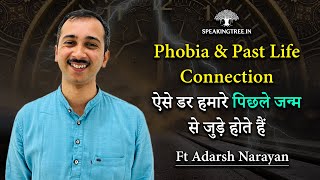 Past Life Regression, क्या आपके डर का पिछ्ले जन्म से है कोई ख़ास रिश्ता? #karma #meditation #phobia