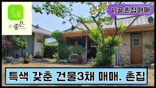 [#밀양촌집매매][#밀양산내면촌집] #밀양부동산매매  🟥 산내면 강가 인근, 특색 갖춘 1억대 촌집매매 🏳‍🌈 매물번호 : 81383