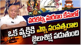 Naga Raghu : DOWRY DEATHS | వరకట్న కేసులో చట్టం ఏం చెబుతోంది? What is Dowry? | #dowrycase